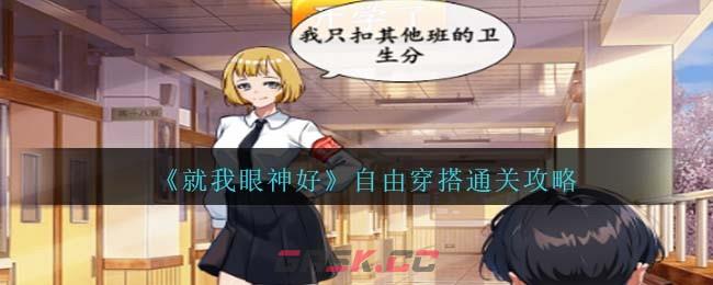《就我眼神好》自由穿搭通关攻略-第1张-手游攻略-GASK