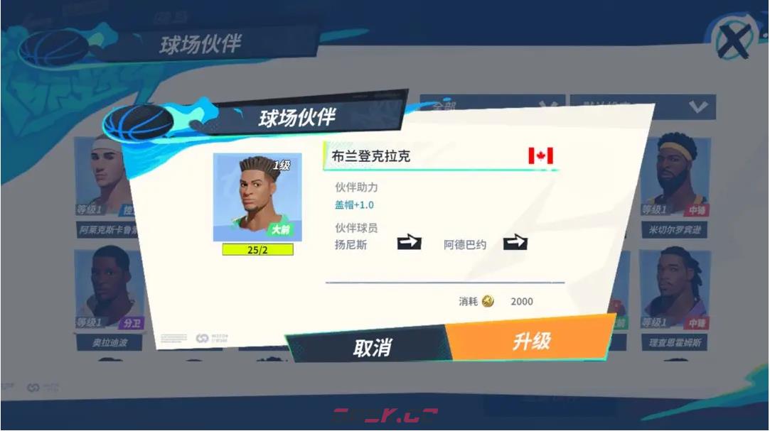 《全明星街球派对》阿德巴约伙伴推荐一览-第2张-手游攻略-GASK