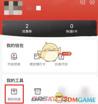 《京东快递》取消订单方法-第3张-手游攻略-GASK