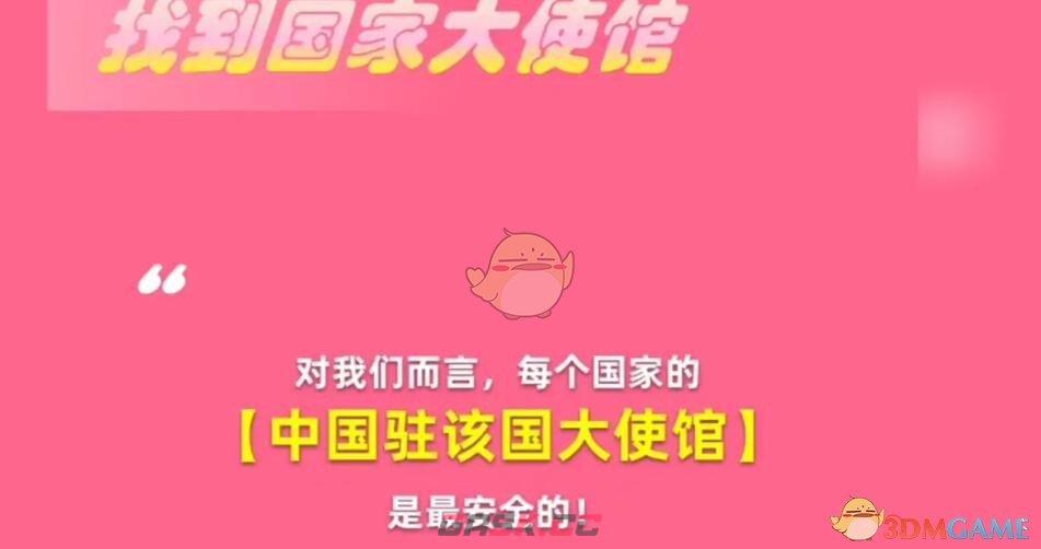 当你在国外遇到危险或困境时，最可靠的靠山在哪-第3张-手游攻略-GASK