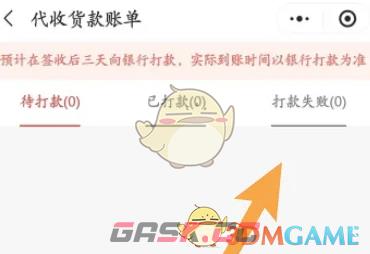 《京东快递》代收货款查看方法-第4张-手游攻略-GASK
