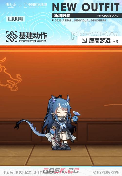 《明日方舟》中国国家地理联动服饰特效展示一览-第3张-手游攻略-GASK