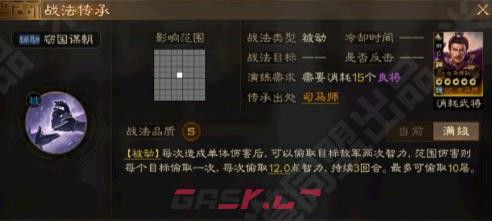 《三国志战略版》S3觉醒司马师强度解析一览-第3张-手游攻略-GASK