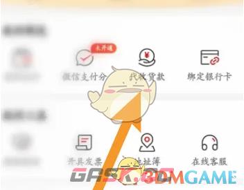 《京东快递》代收货款查看方法-第3张-手游攻略-GASK
