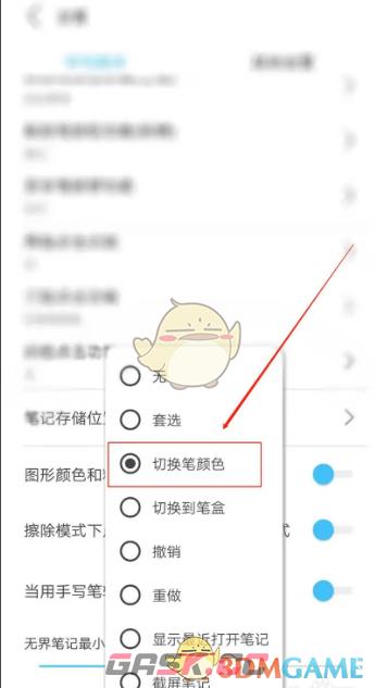 《享做笔记》修改笔的颜色方法-第5张-手游攻略-GASK