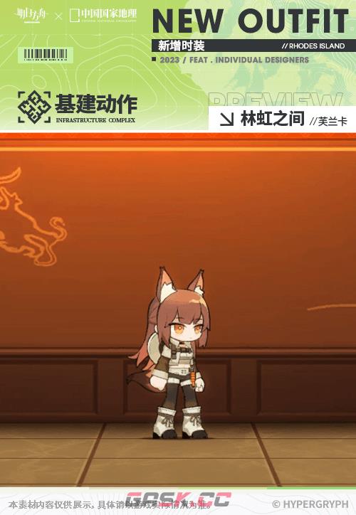 《明日方舟》芙兰卡皮肤林虹之间服饰特效一览-第4张-手游攻略-GASK