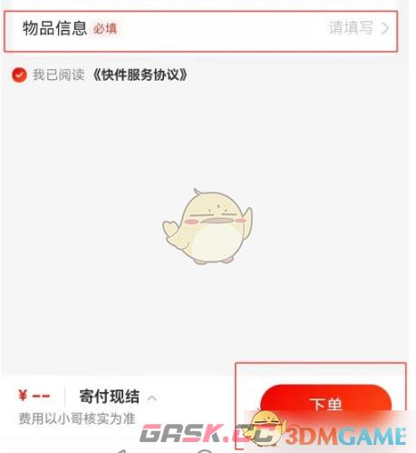 《京东快递》下单寄快递方法-第3张-手游攻略-GASK