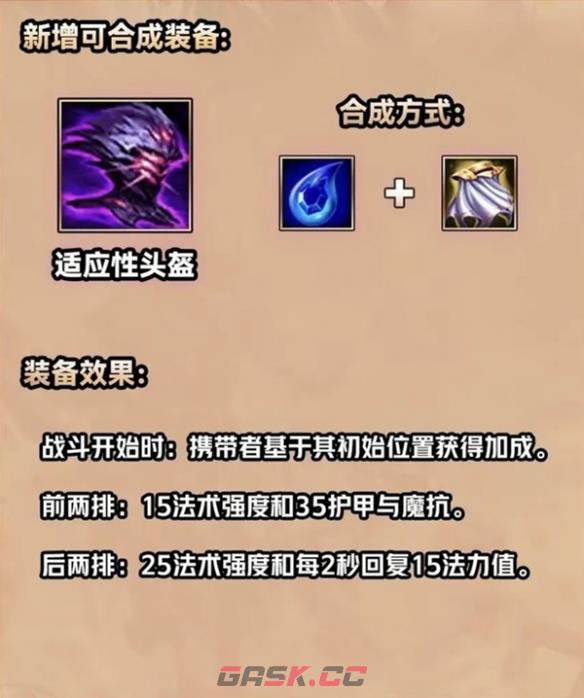 《金铲铲之战》S9.5莫德凯撒出装推荐一览-第3张-手游攻略-GASK
