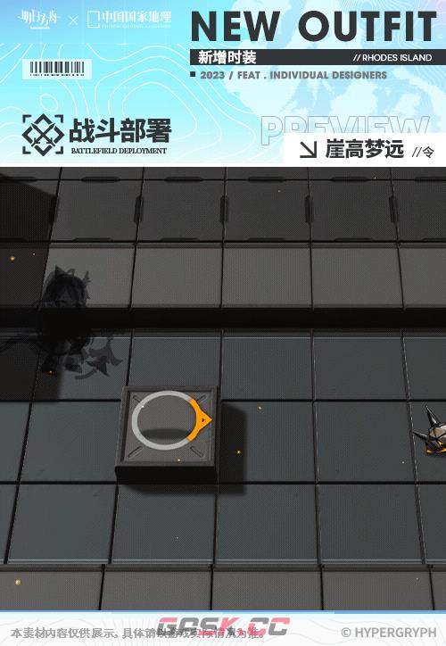 《明日方舟》中国国家地理联动服饰特效展示一览-第5张-手游攻略-GASK