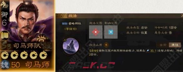 《三国志战略版》S3觉醒司马师强度解析一览-第2张-手游攻略-GASK