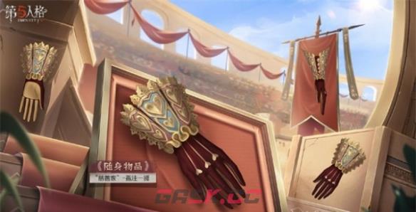 《第五人格》慈善家斗牛士之吻皮肤获得方法一览-第3张-手游攻略-GASK