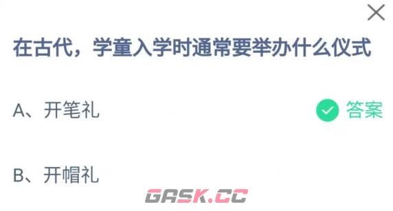 《支付宝》2023蚂蚁庄园9月1日答案最新-第2张-手游攻略-GASK