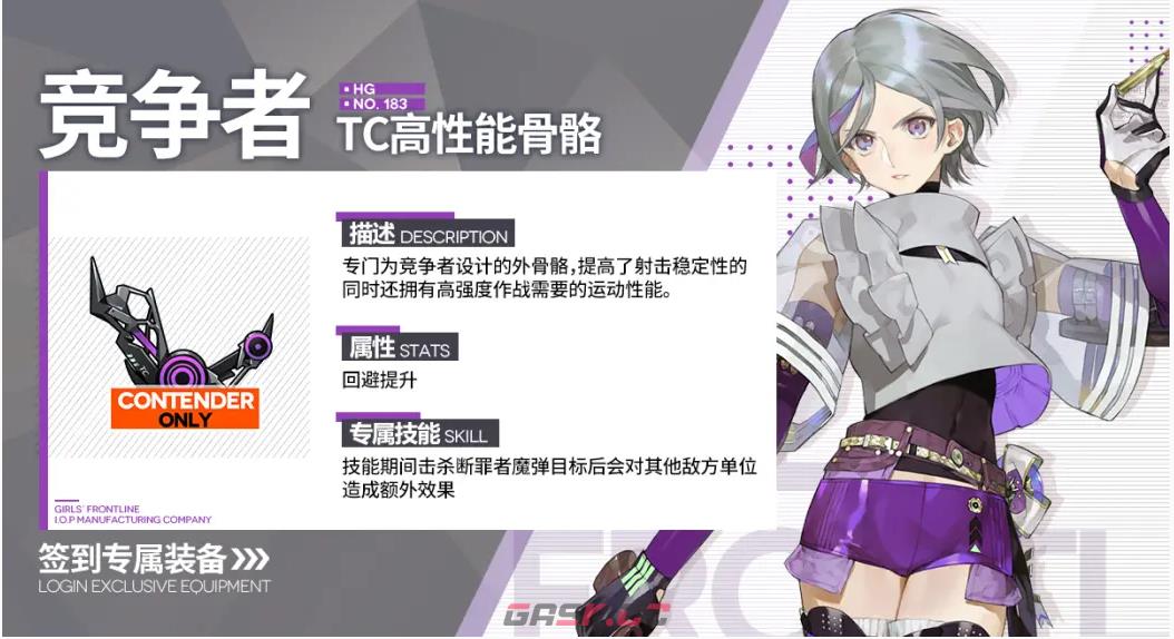 《少女前线：云图计划》TC高性能骨骼装备属性一览-第2张-手游攻略-GASK