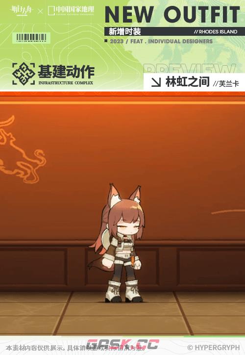 《明日方舟》芙兰卡皮肤林虹之间服饰特效一览-第3张-手游攻略-GASK