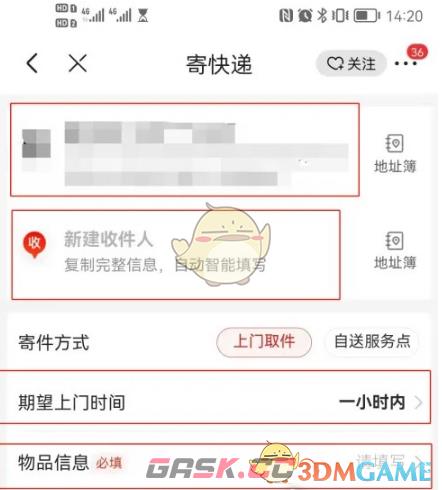 《京东快递》下单寄快递方法-第2张-手游攻略-GASK