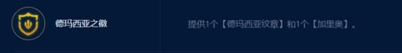 《金铲铲之战》s9.5德玛西亚奎因阵容介绍一览-第4张-手游攻略-GASK