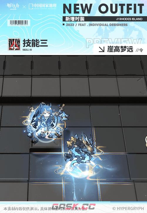 《明日方舟》中国国家地理联动服饰特效展示一览-第8张-手游攻略-GASK