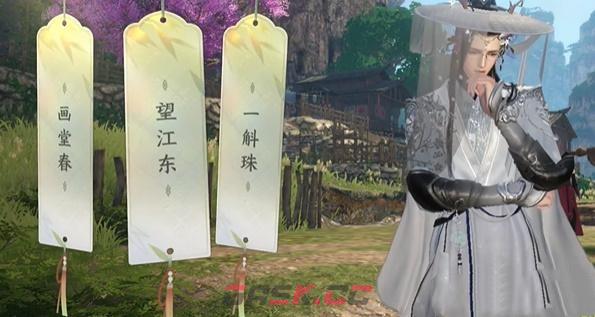 《逆水寒手游》桃溪村词话青苇莆任务攻略-第3张-手游攻略-GASK
