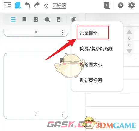 《享做笔记》批量删除页方法-第4张-手游攻略-GASK