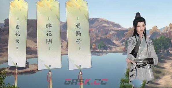 《逆水寒手游》宋辽边境词话月亮湾任务攻略-第3张-手游攻略-GASK