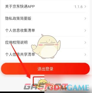 《京东快递》账号注销方法-第4张-手游攻略-GASK