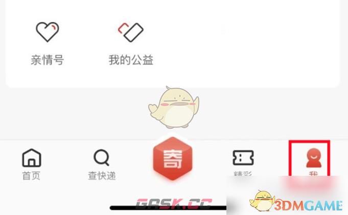 《京东快递》转寄新地址方法-第2张-手游攻略-GASK