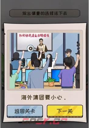 《文字真相》孤注一掷通关攻略-第4张-手游攻略-GASK