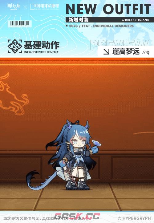 《明日方舟》中国国家地理联动服饰特效展示一览-第4张-手游攻略-GASK