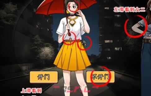 《就我眼神好》雨夜艳遇通关攻略-第4张-手游攻略-GASK