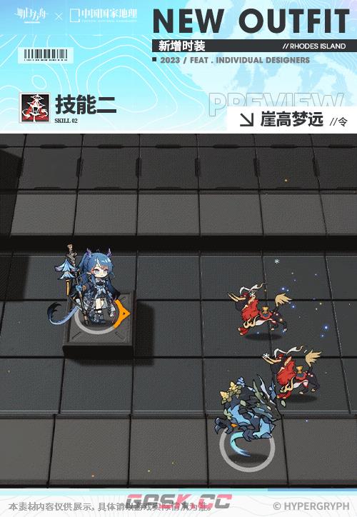 《明日方舟》中国国家地理联动服饰特效展示一览-第7张-手游攻略-GASK
