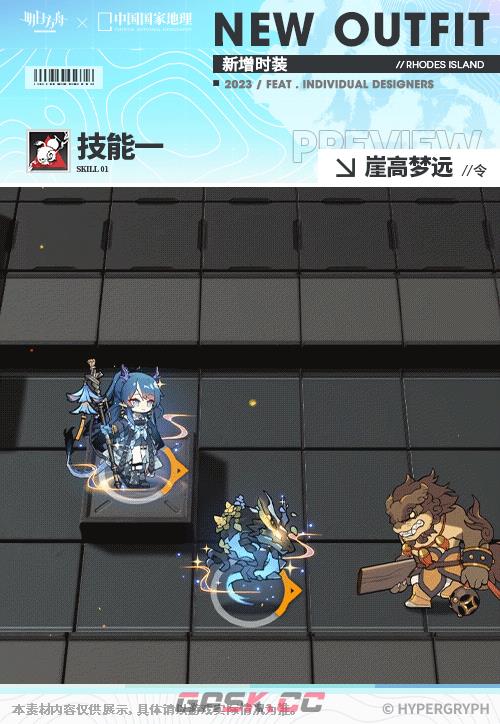 《明日方舟》中国国家地理联动服饰特效展示一览-第6张-手游攻略-GASK