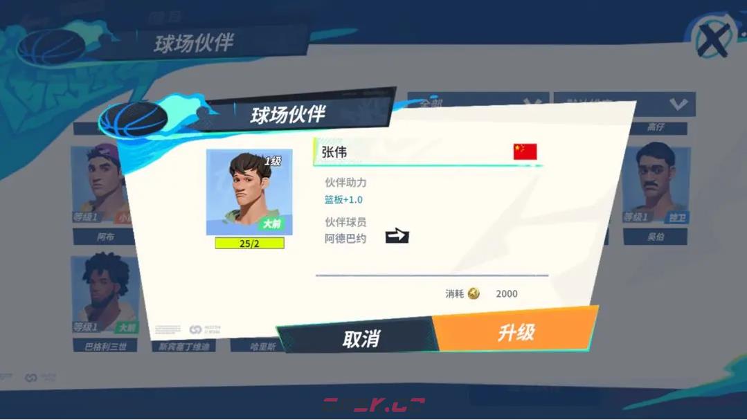 《全明星街球派对》阿德巴约伙伴推荐一览-第4张-手游攻略-GASK