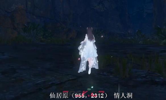 《逆水寒手游》手游仙居原情人洞位置介绍一览-第2张-手游攻略-GASK