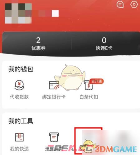 《京东快递》转寄新地址方法-第3张-手游攻略-GASK
