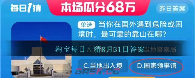 淘宝每日一猜8月31日答案-第1张-手游攻略-GASK