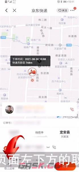 《京东快递》取消订单方法-第4张-手游攻略-GASK