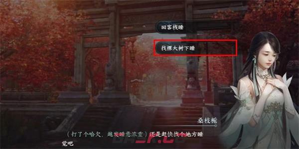《逆水寒手游》暖日犯困游历任务完成攻略-第3张-手游攻略-GASK