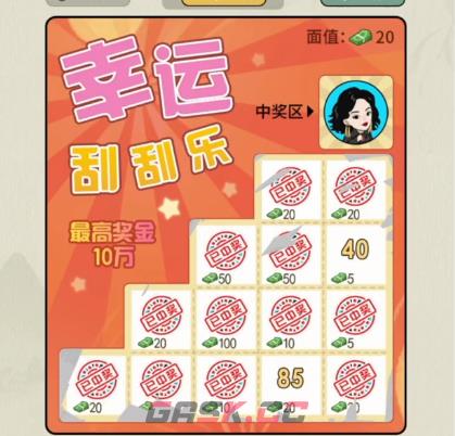 《文字真相》幸运刮刮乐通关攻略-第4张-手游攻略-GASK