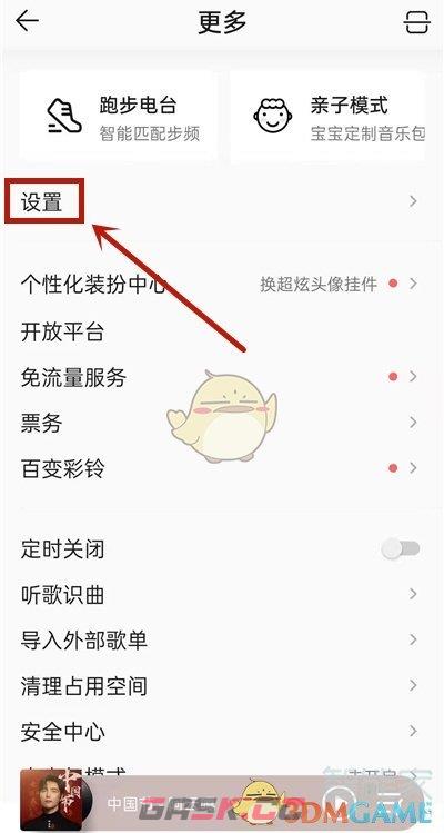 《QQ音乐》关闭自动进入播放页方法-第3张-手游攻略-GASK