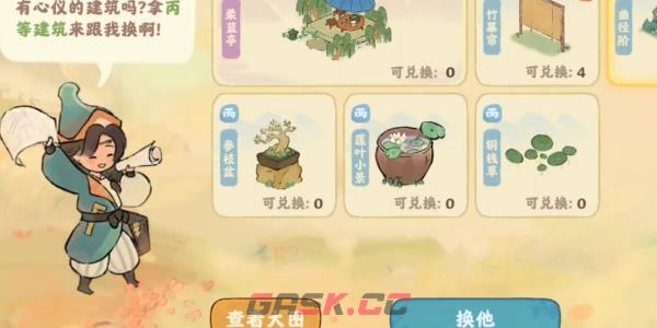 《桃源深处有人家》巧匠来换活动玩法介绍一览-第2张-手游攻略-GASK