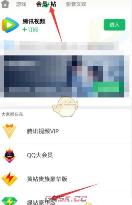 《QQ音乐》用q币开通绿钻方法-第4张-手游攻略-GASK