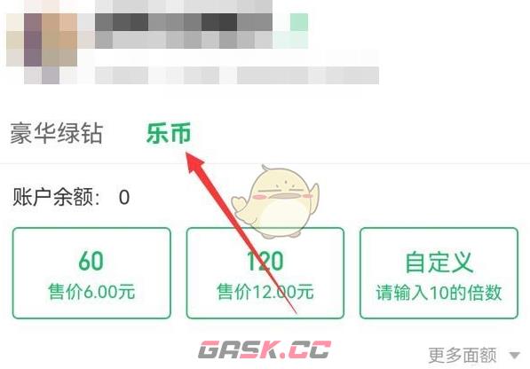 《QQ音乐》用q币开通绿钻方法-第5张-手游攻略-GASK