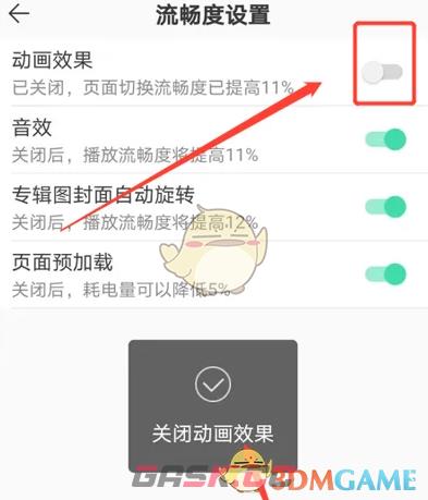 《QQ音乐》关闭动画效果方法-第7张-手游攻略-GASK