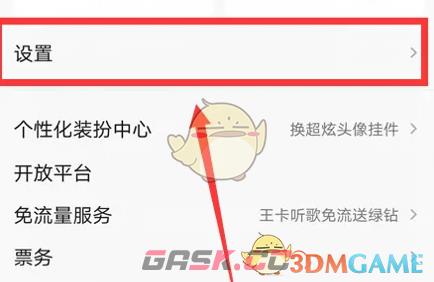 《QQ音乐》关闭动画效果方法-第4张-手游攻略-GASK
