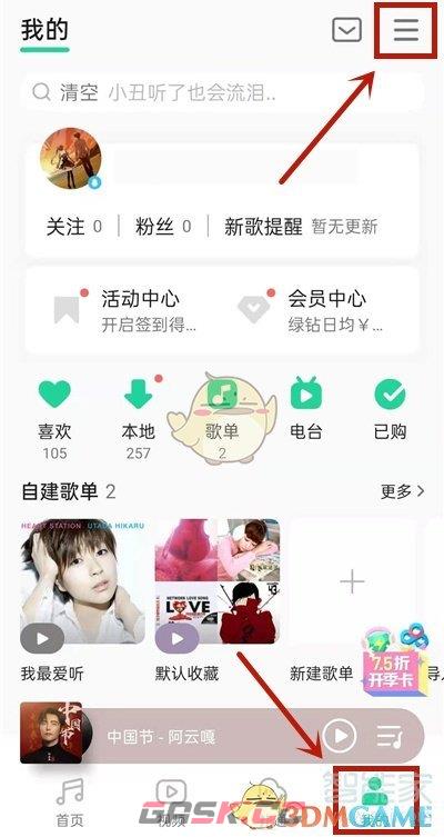 《QQ音乐》关闭自动进入播放页方法-第2张-手游攻略-GASK