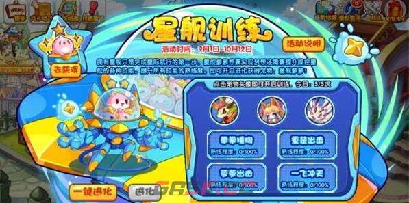 《洛克王国》星舰训练玩法攻略-第2张-手游攻略-GASK