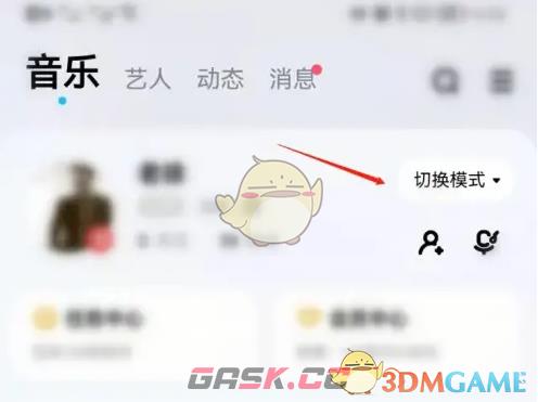 《酷狗音乐》切换免费听歌模式方法-第2张-手游攻略-GASK