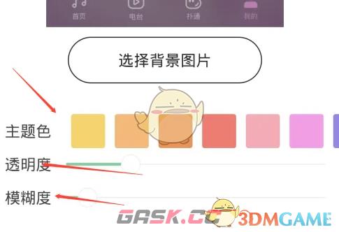 《QQ音乐》自定义背景图教程-第9张-手游攻略-GASK