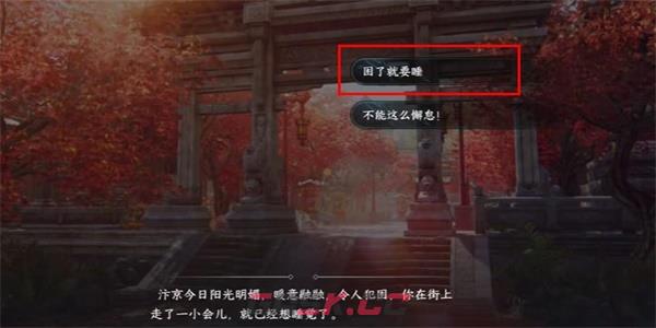 《逆水寒手游》暖日犯困游历任务完成攻略-第2张-手游攻略-GASK