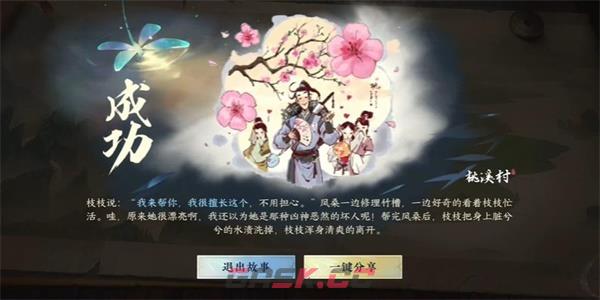 《逆水寒手游》能工巧匠游历任务完成攻略-第5张-手游攻略-GASK